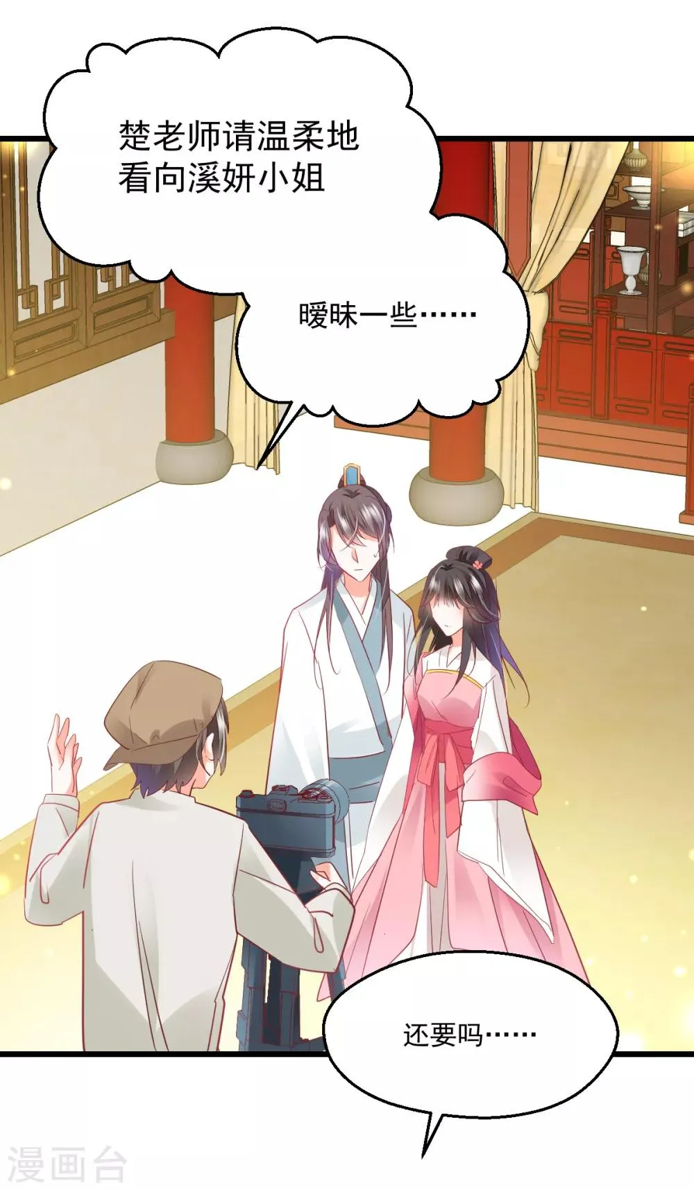 第36话 暗生心结 第13页