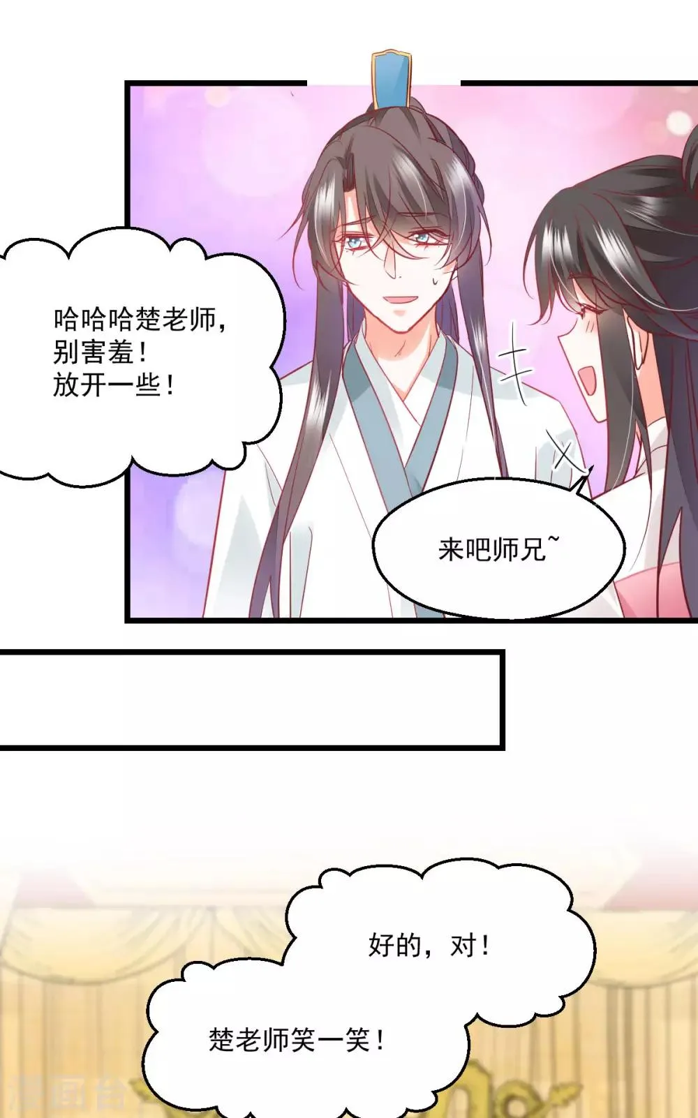 第36话 暗生心结 第14页