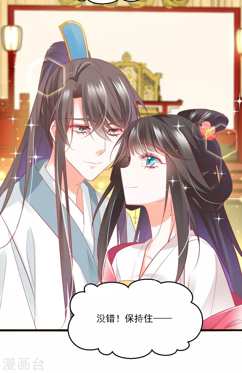 第36话 暗生心结 第15页