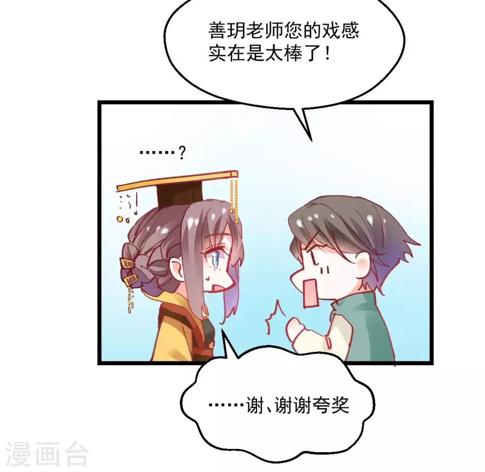 第36话 暗生心结 第20页
