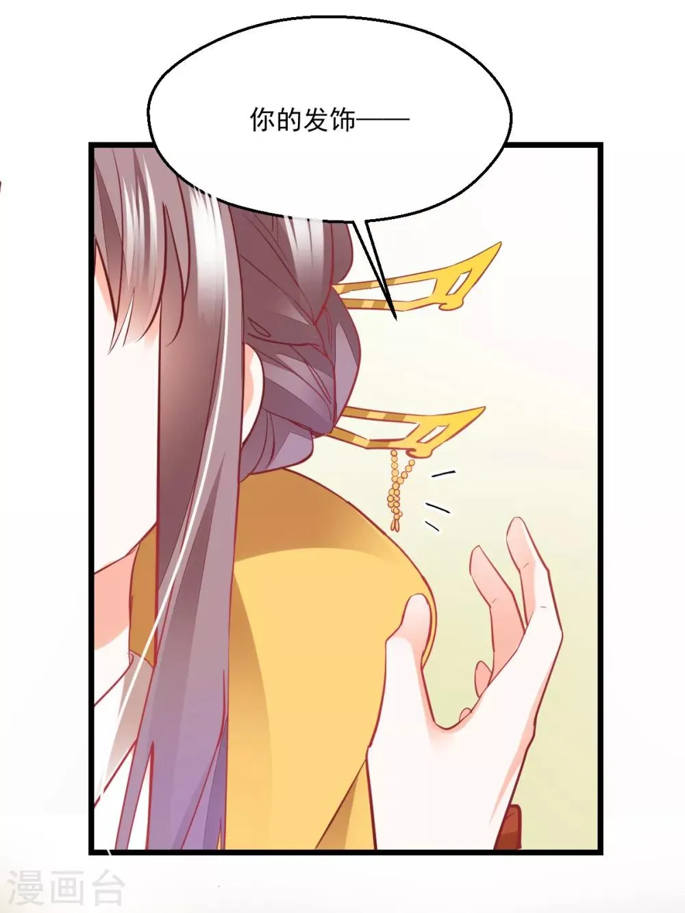 第36话 暗生心结 第26页