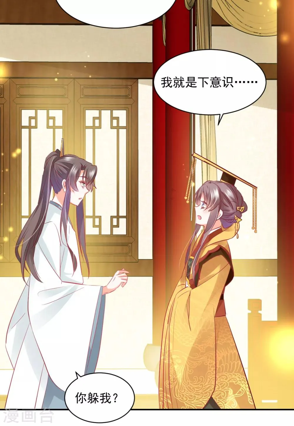 第37话 暗箭伤人 第3页