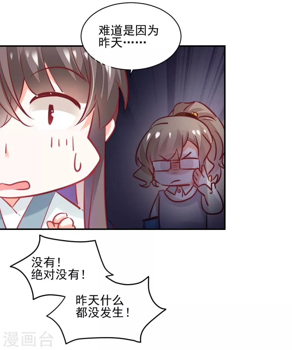 第37话 暗箭伤人 第4页