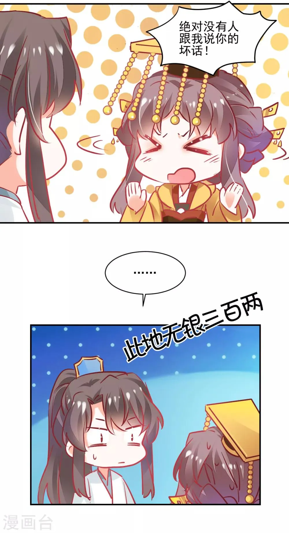 第37话 暗箭伤人 第5页