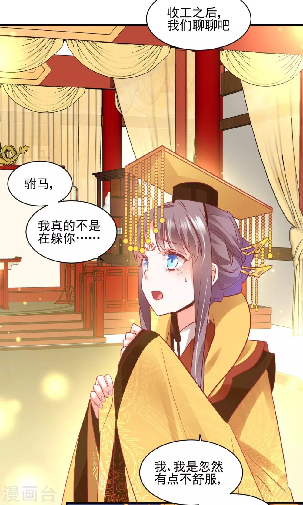 第37话 暗箭伤人 第7页