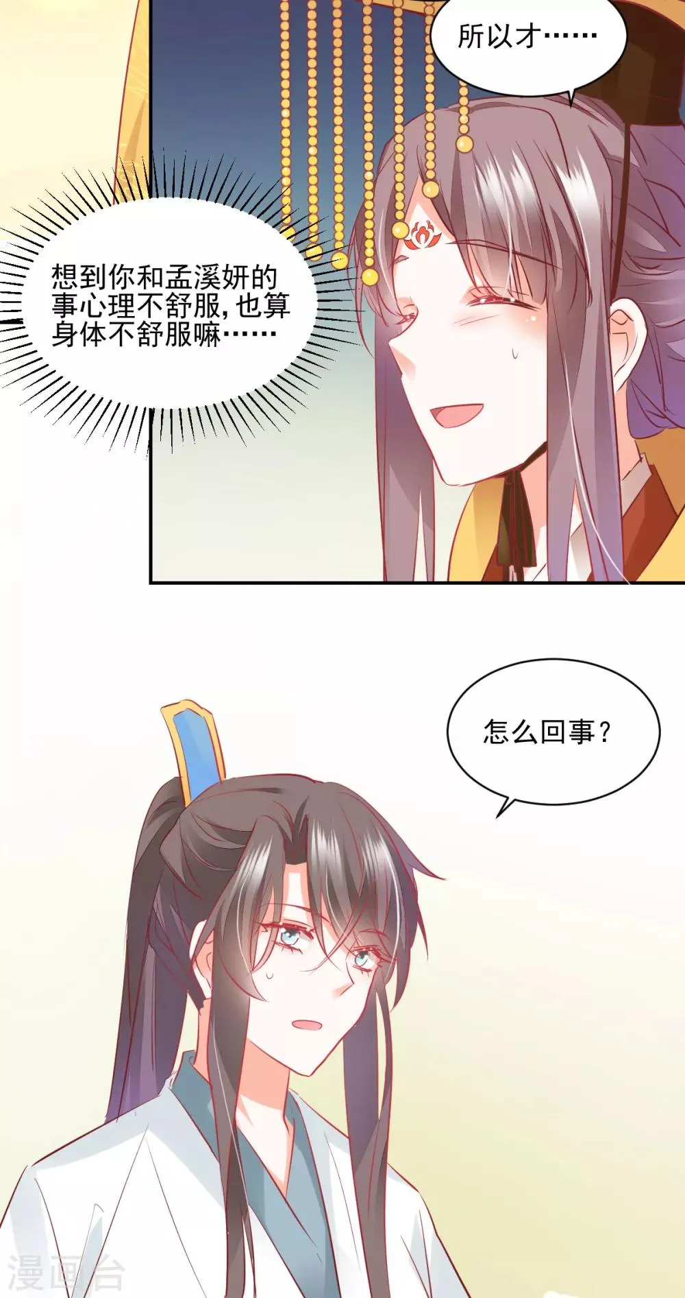 第37话 暗箭伤人 第8页