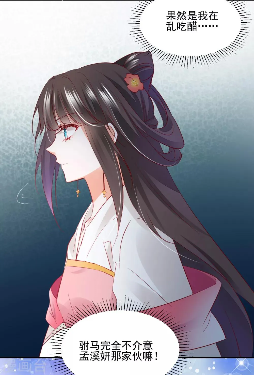 第37话 暗箭伤人 第11页
