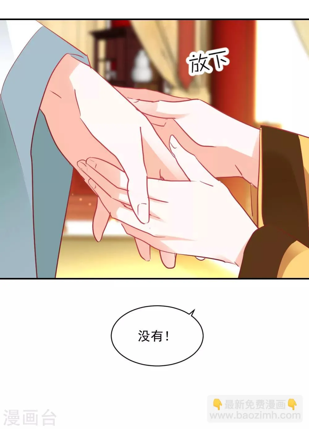 第37话 暗箭伤人 第14页
