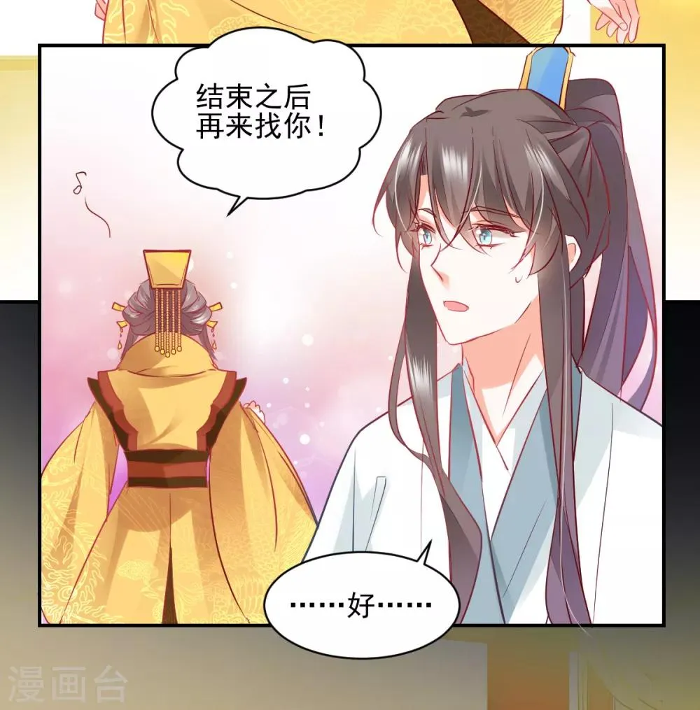 第37话 暗箭伤人 第16页