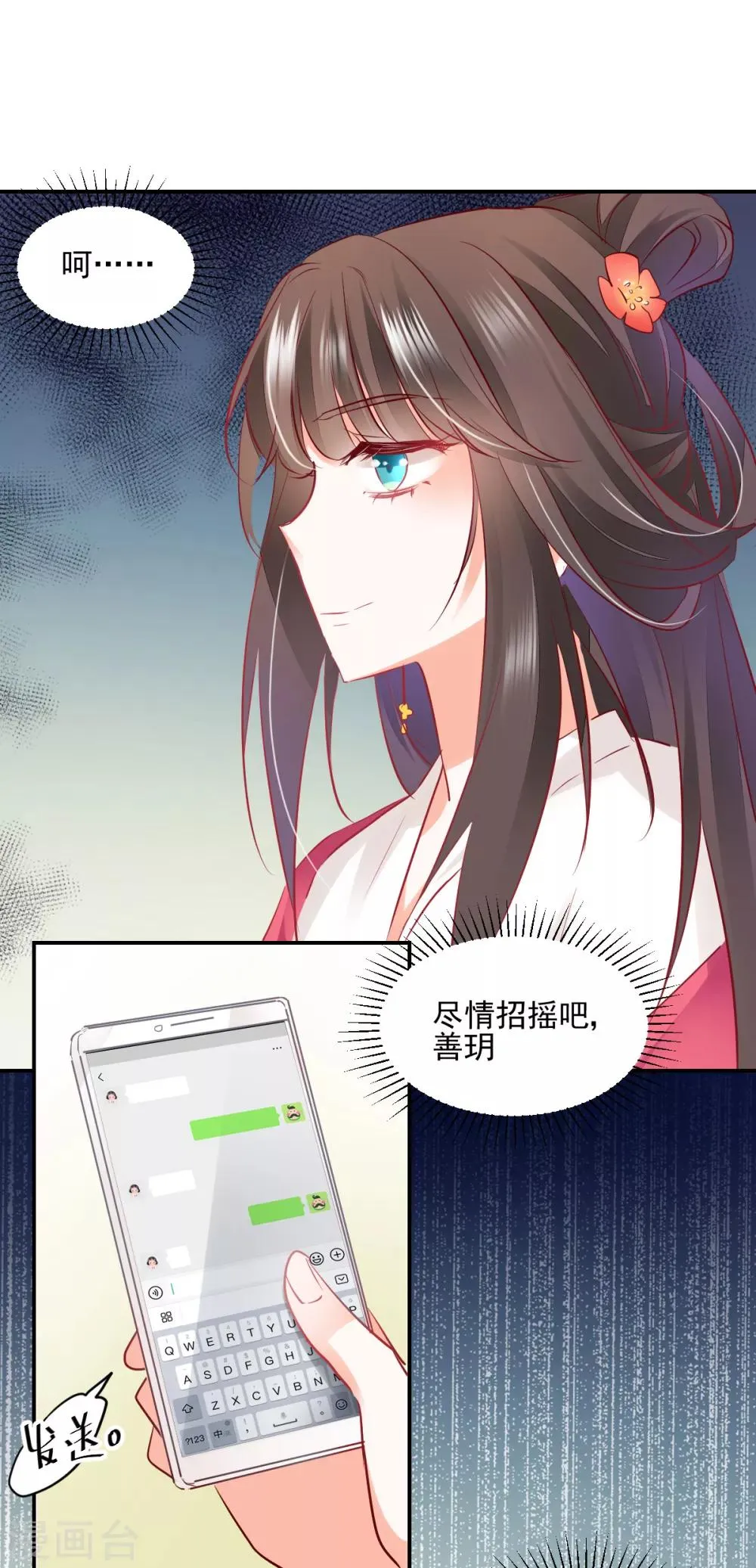 第37话 暗箭伤人 第18页