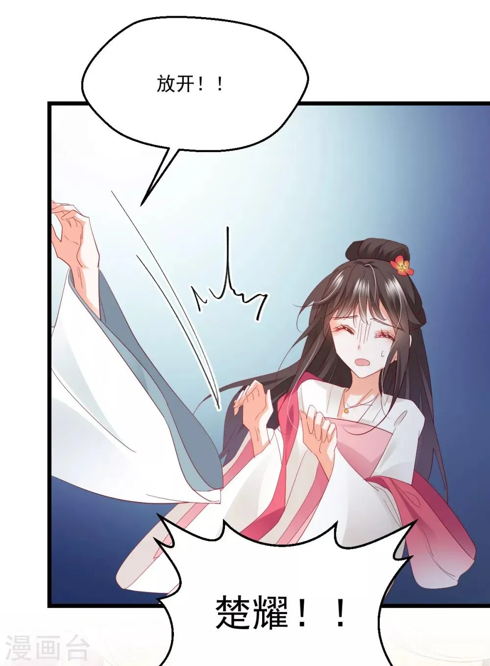 第38话 巾帼须眉 第5页