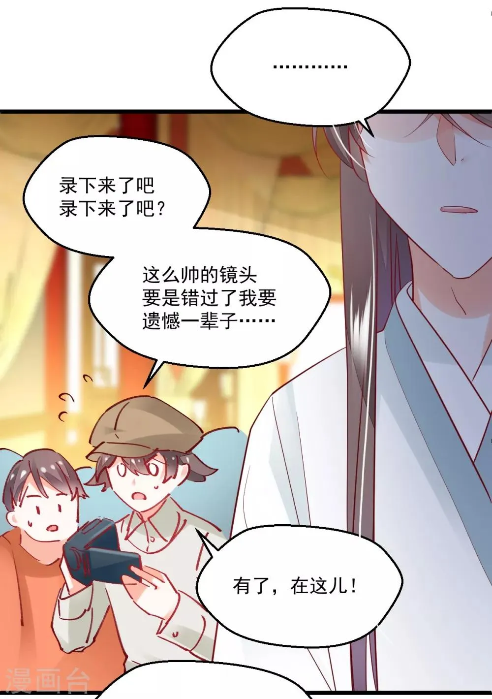 第38话 巾帼须眉 第24页