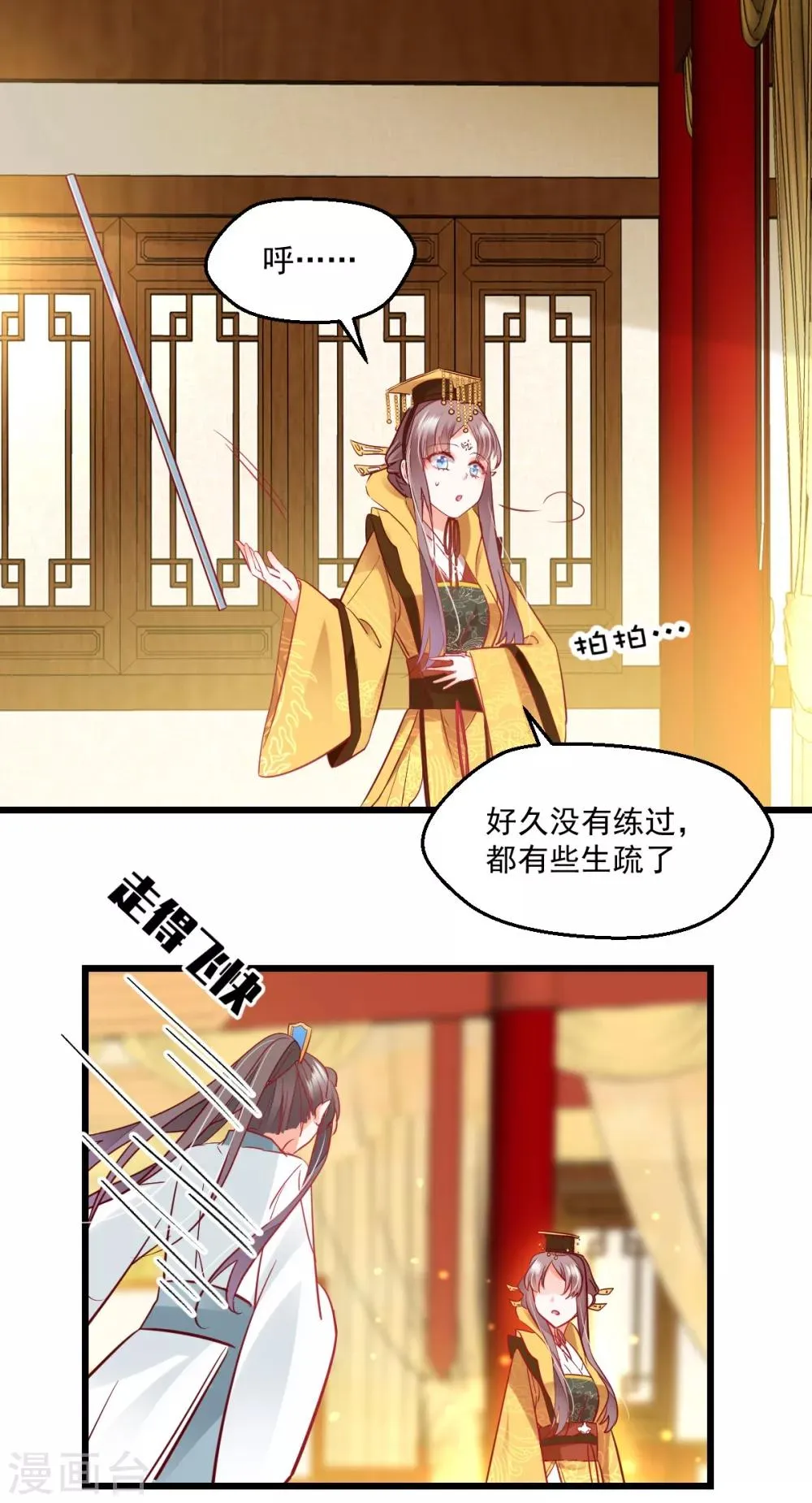 第38话 巾帼须眉 第26页