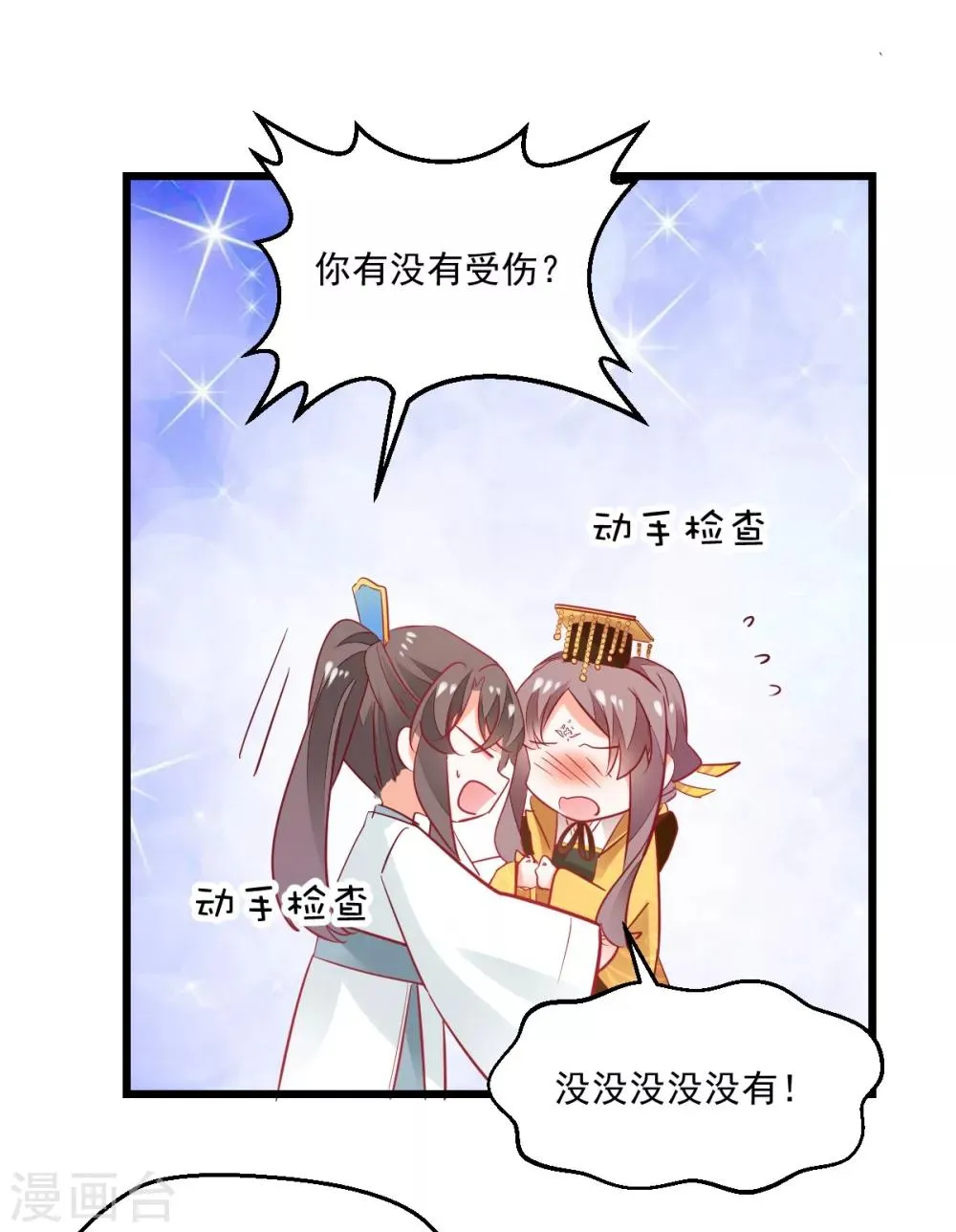 第38话 巾帼须眉 第28页