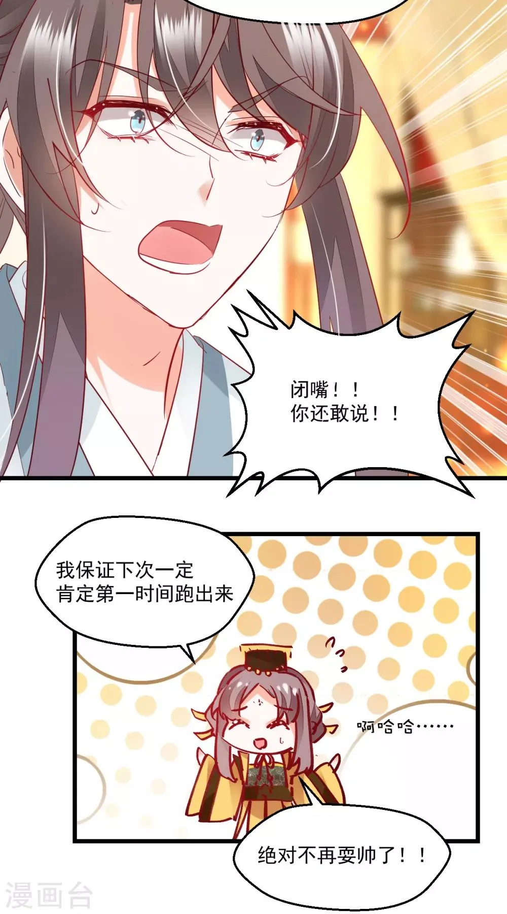 第38话 巾帼须眉 第31页
