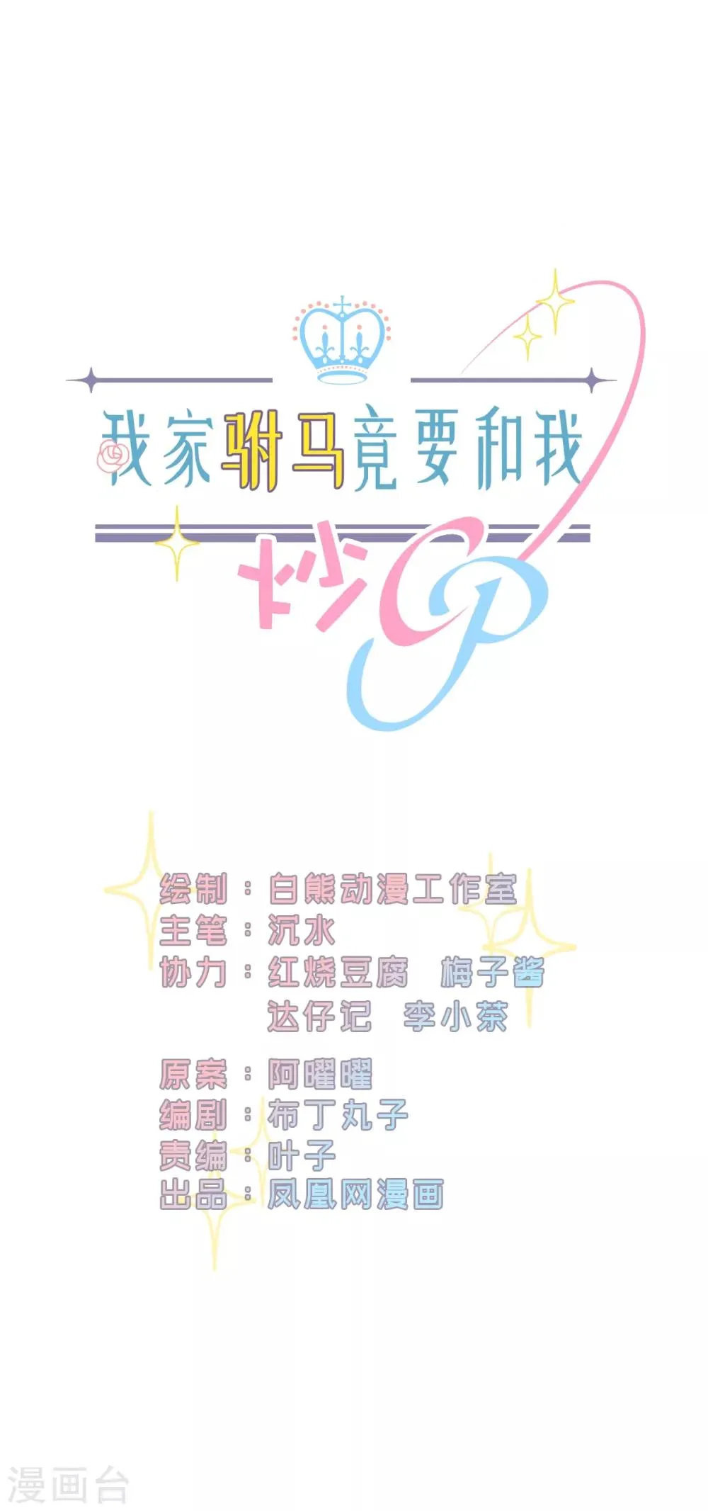 第39话 彻查到底 第1页
