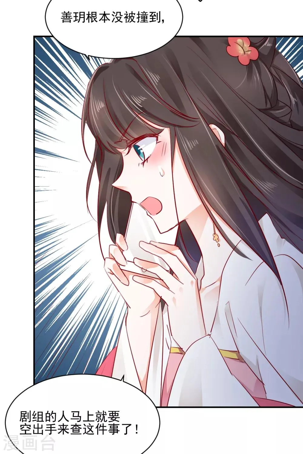 第39话 彻查到底 第5页