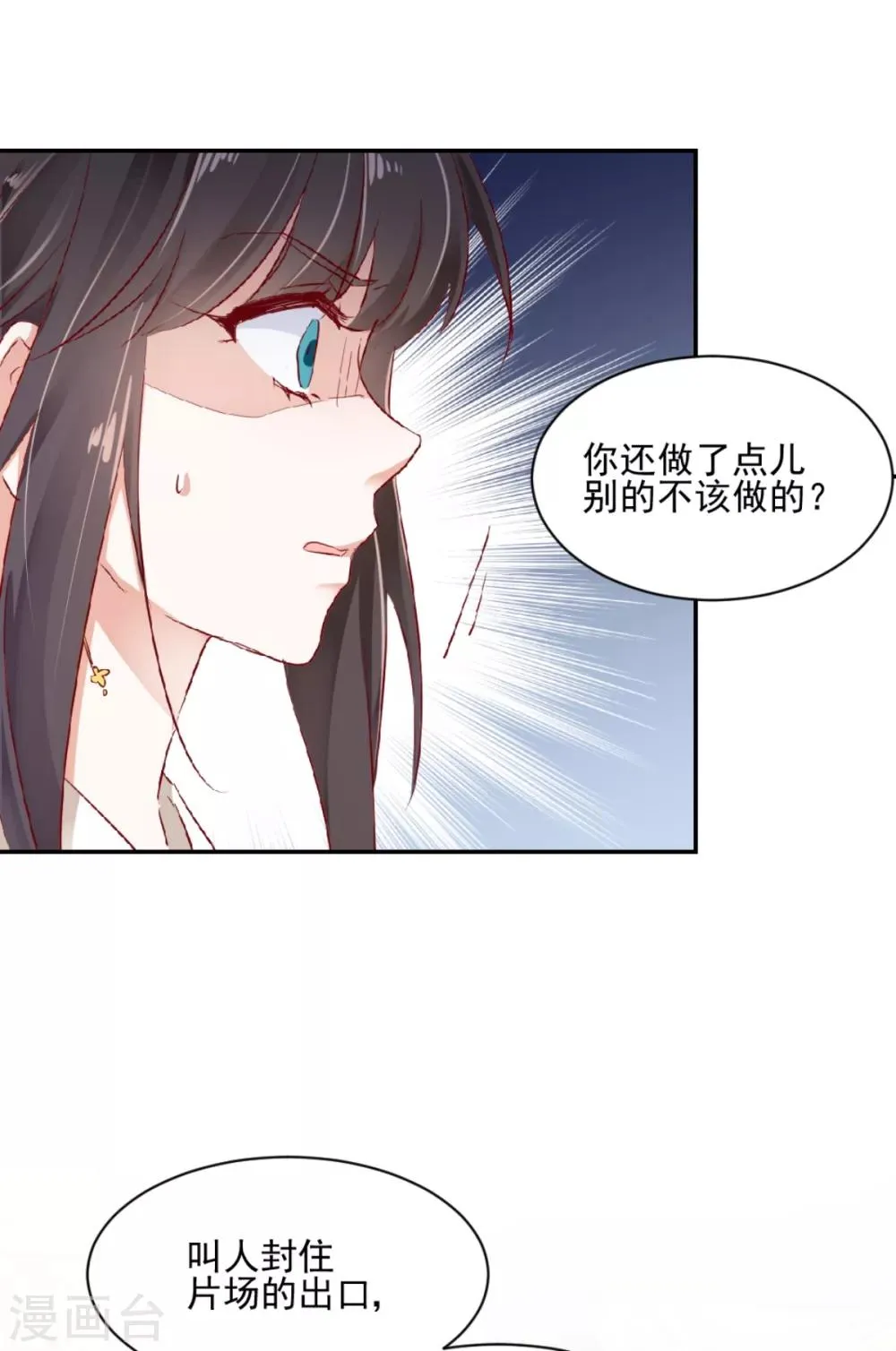 第39话 彻查到底 第20页