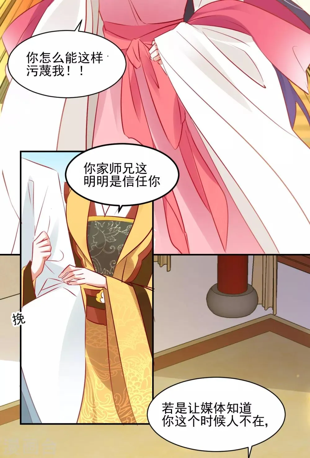 第40话 在劫难逃 第3页