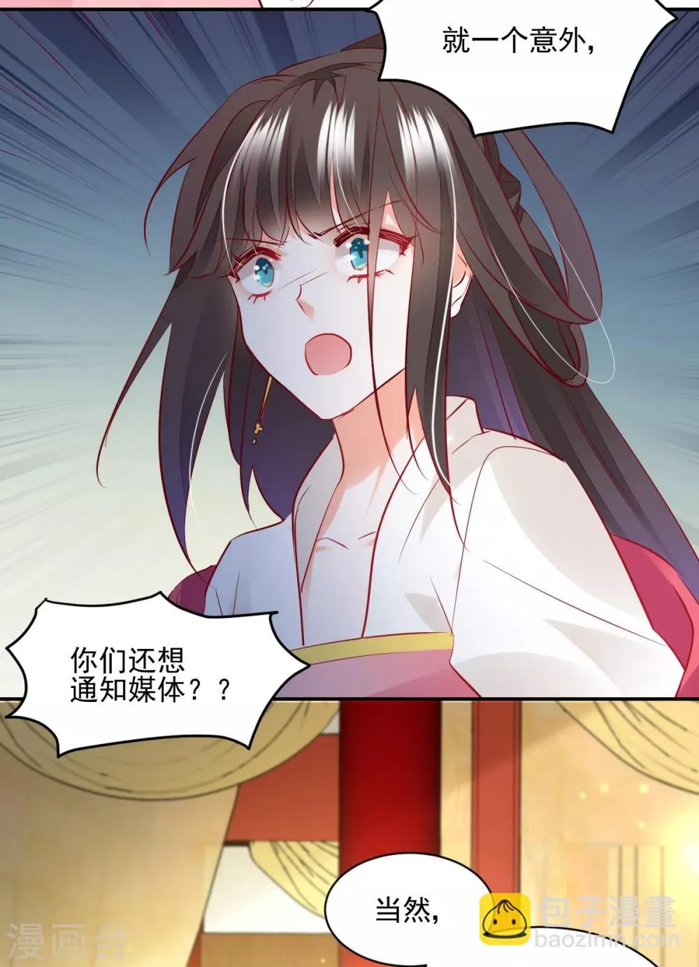 第40话 在劫难逃 第5页