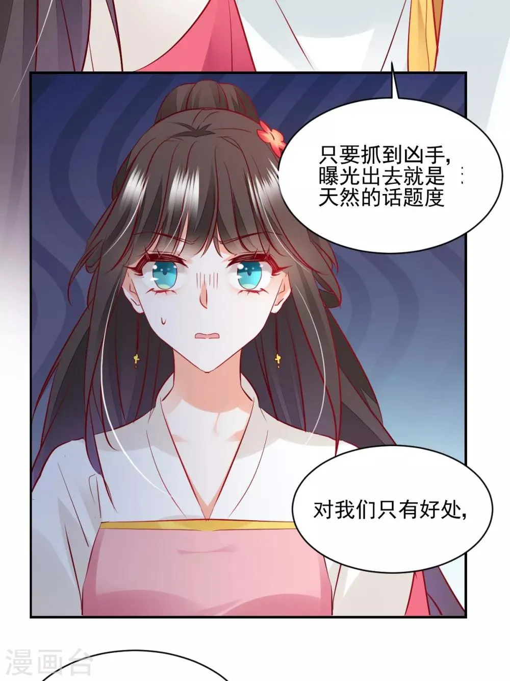 第40话 在劫难逃 第8页