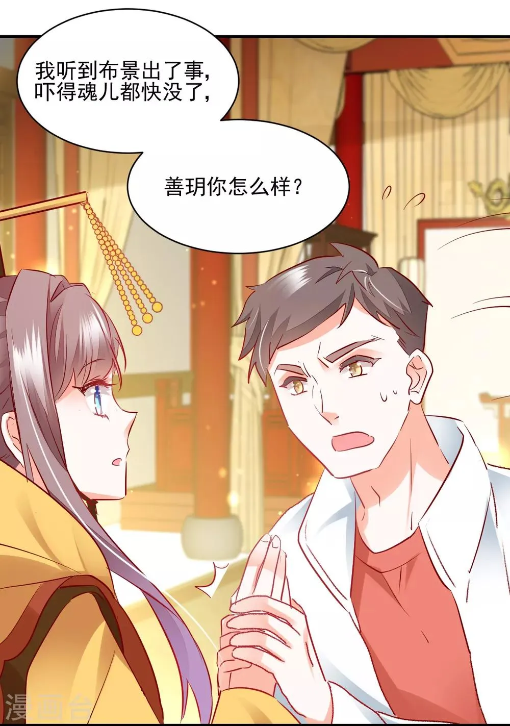 第40话 在劫难逃 第18页