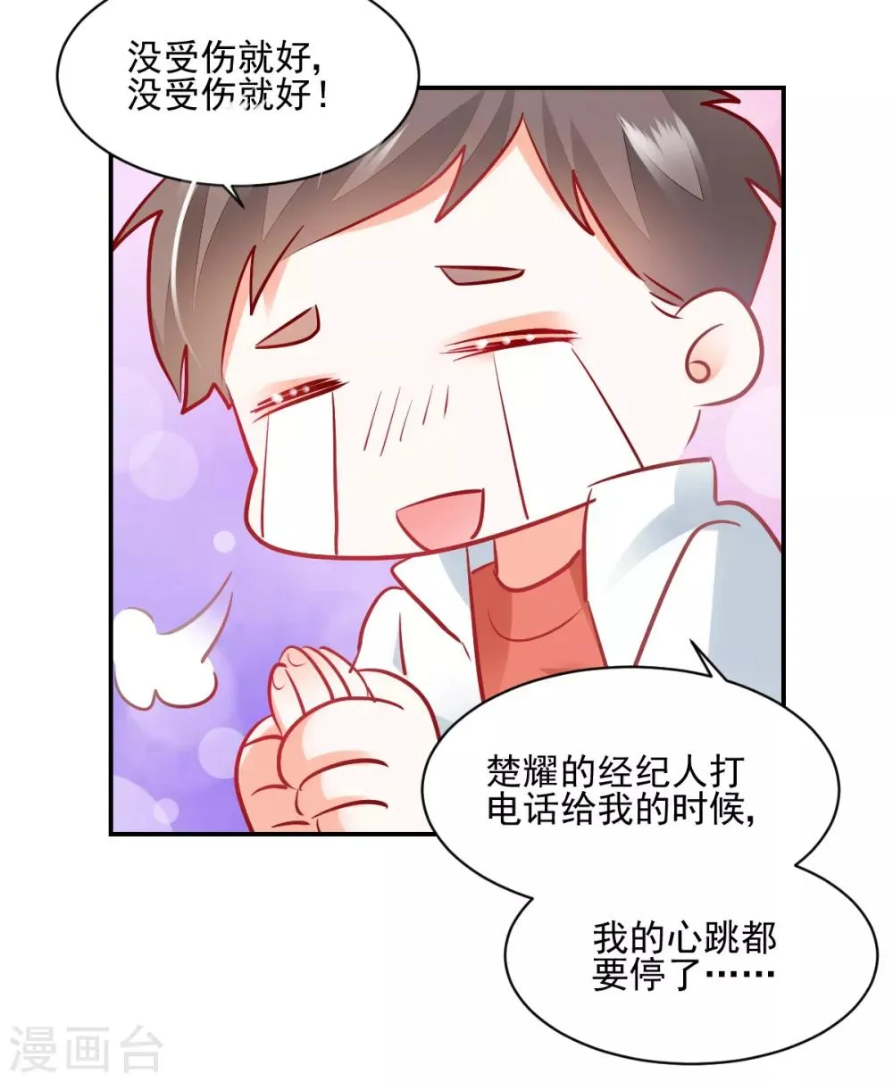 第40话 在劫难逃 第20页
