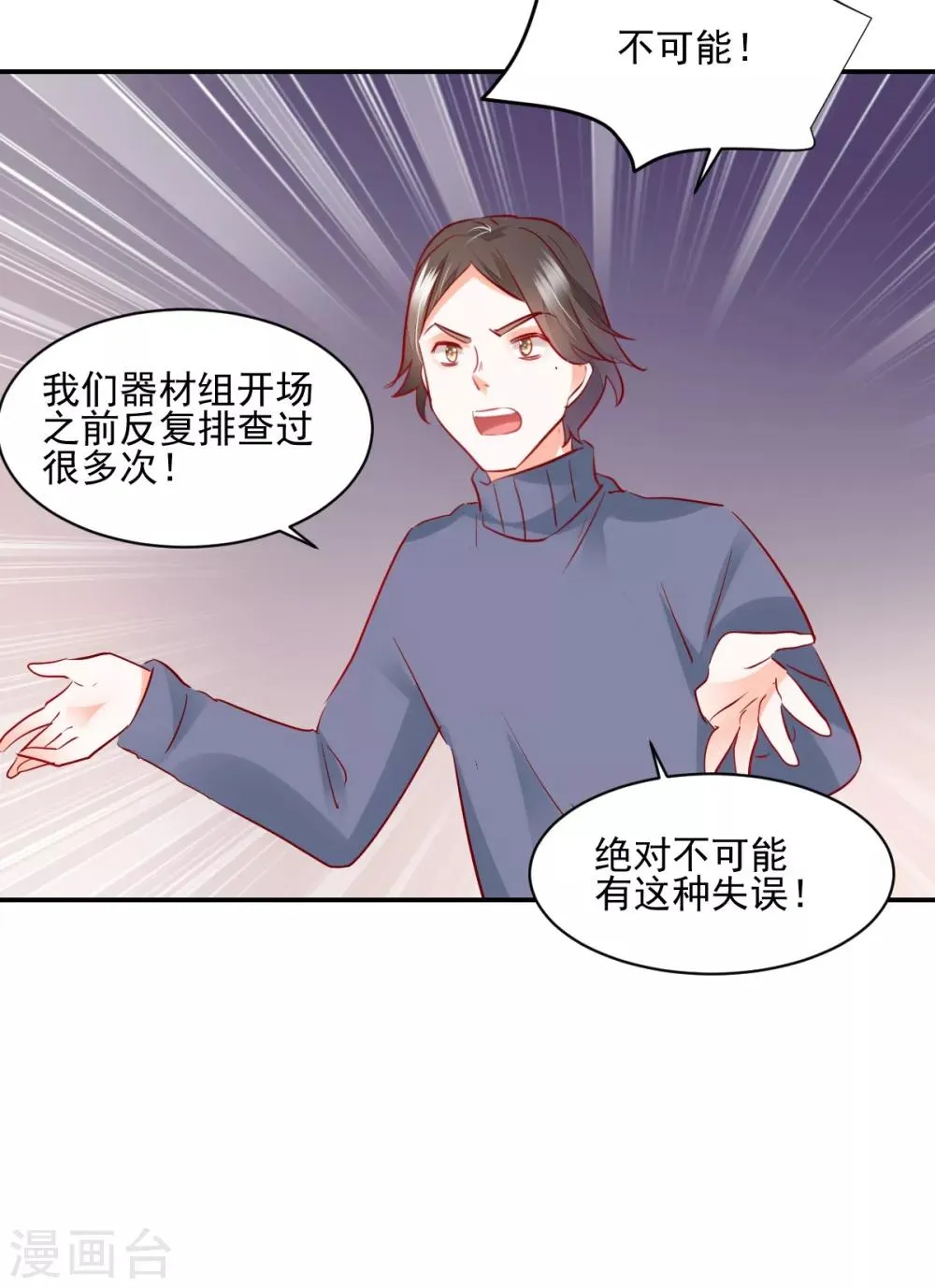 第40话 在劫难逃 第24页