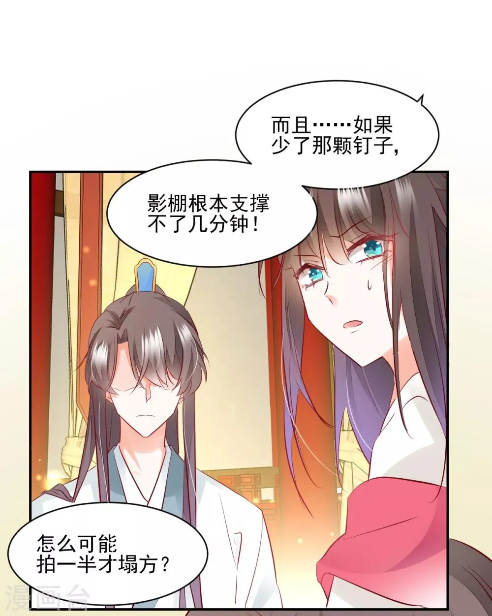 第40话 在劫难逃 第25页