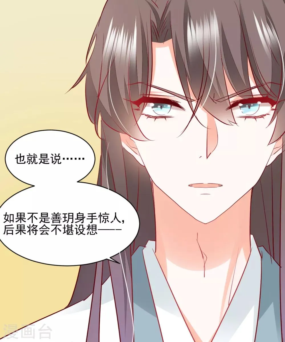 第40话 在劫难逃 第26页