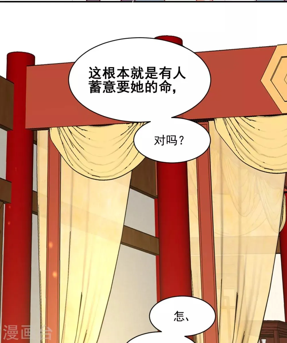第40话 在劫难逃 第27页