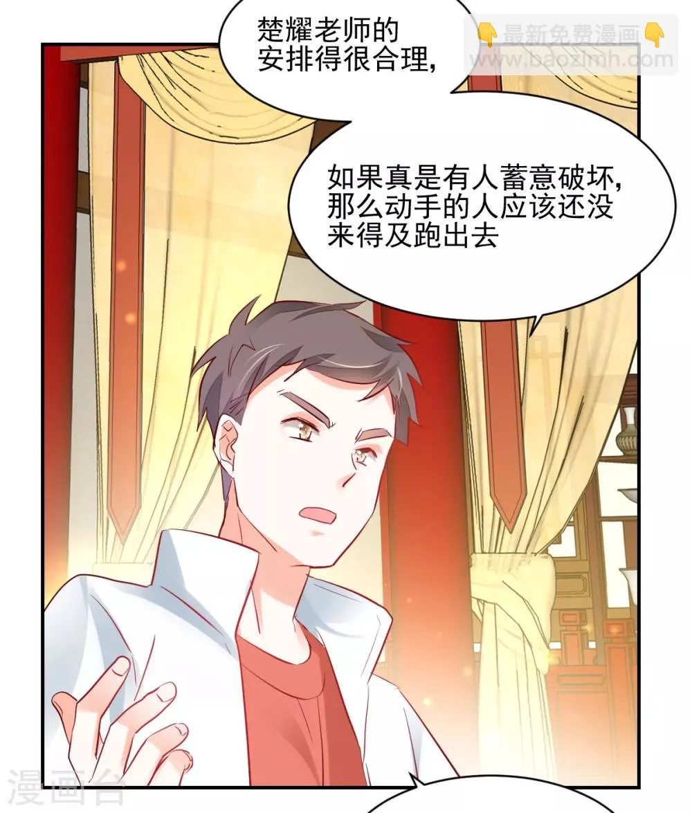 第40话 在劫难逃 第30页