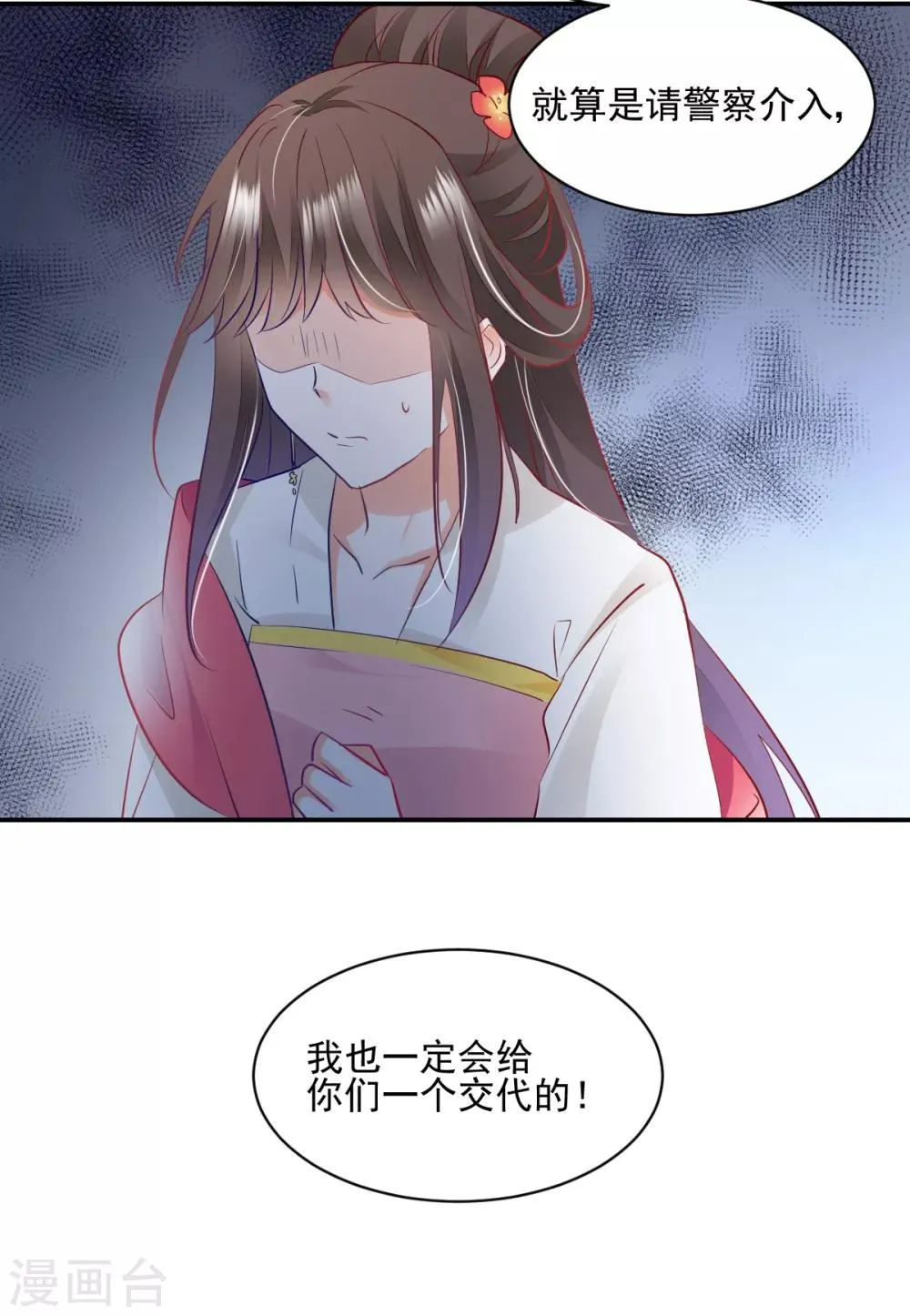 第40话 在劫难逃 第32页