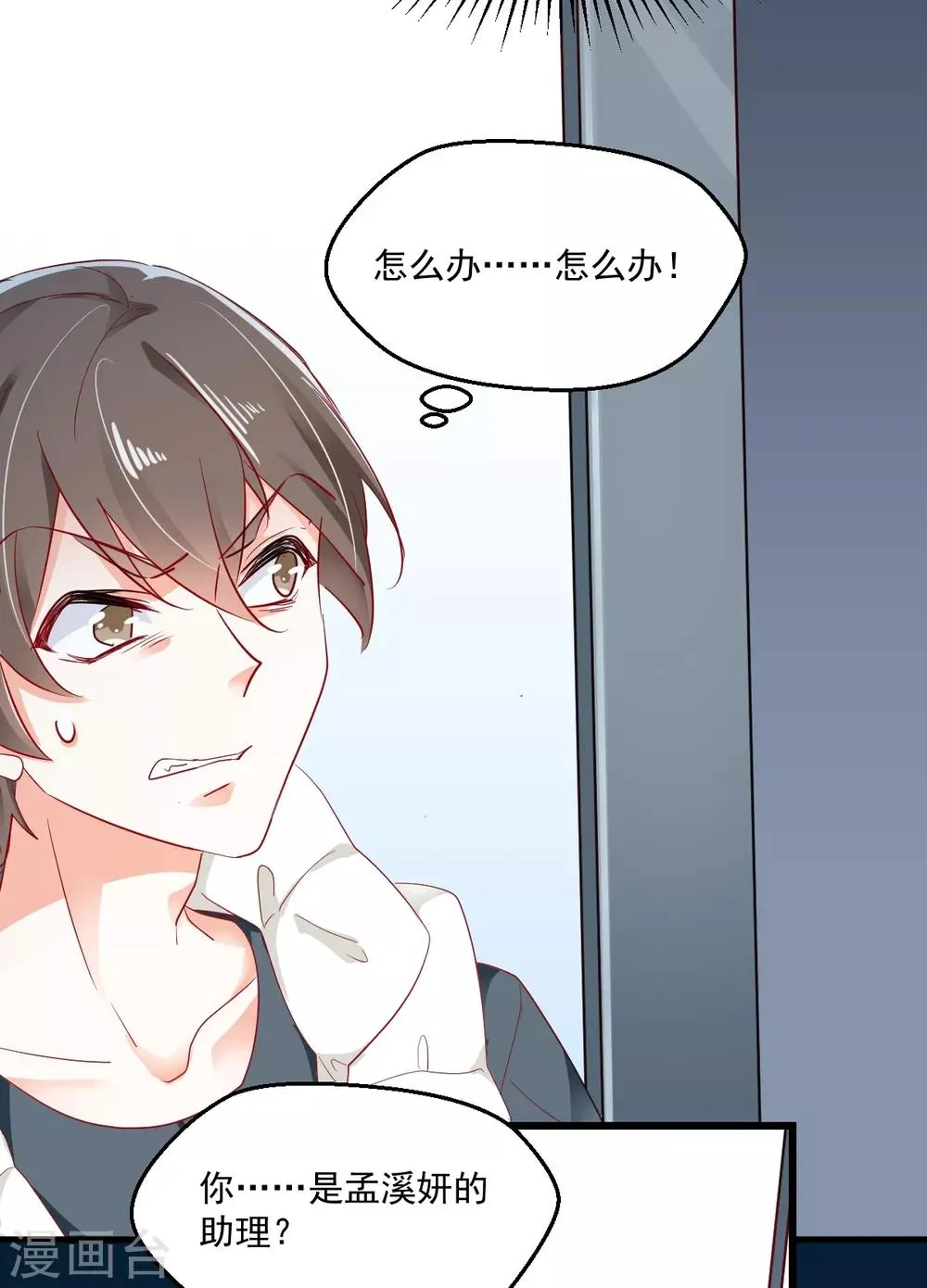 第41话 弃车保帅 第3页