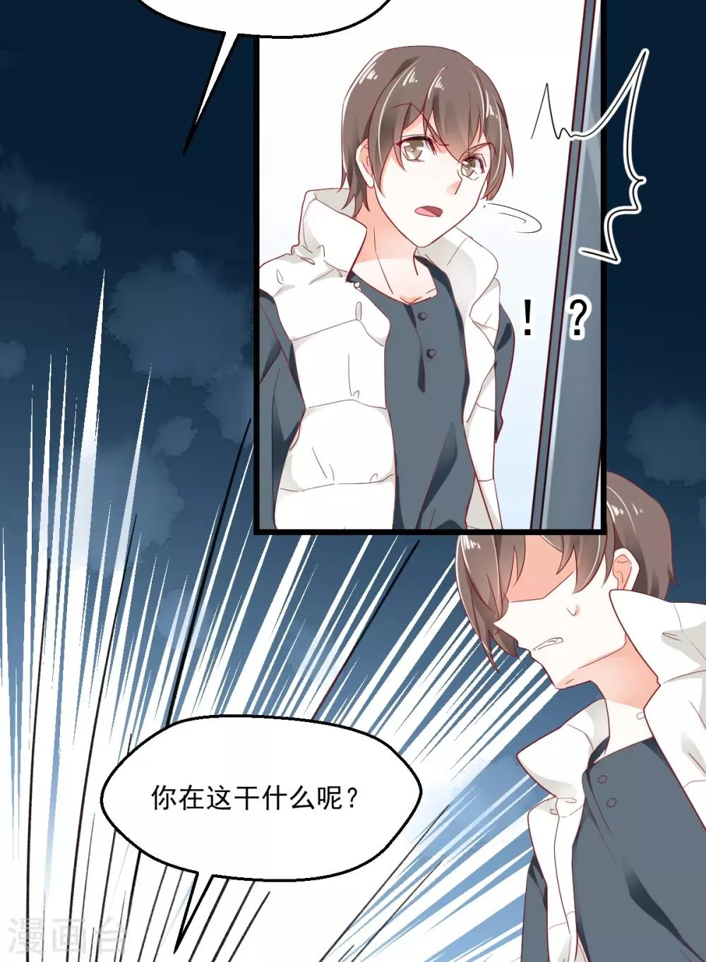第41话 弃车保帅 第4页