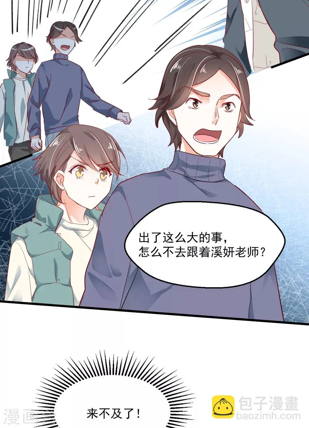 第41话 弃车保帅 第5页
