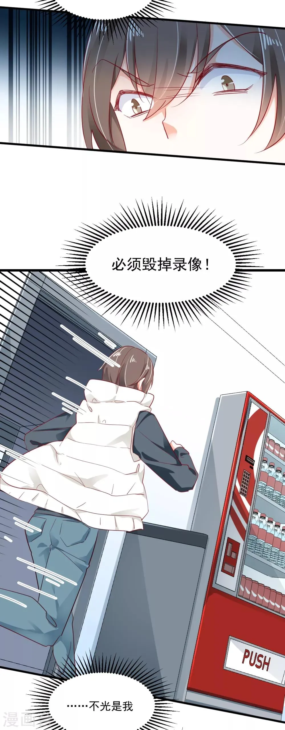 第41话 弃车保帅 第6页