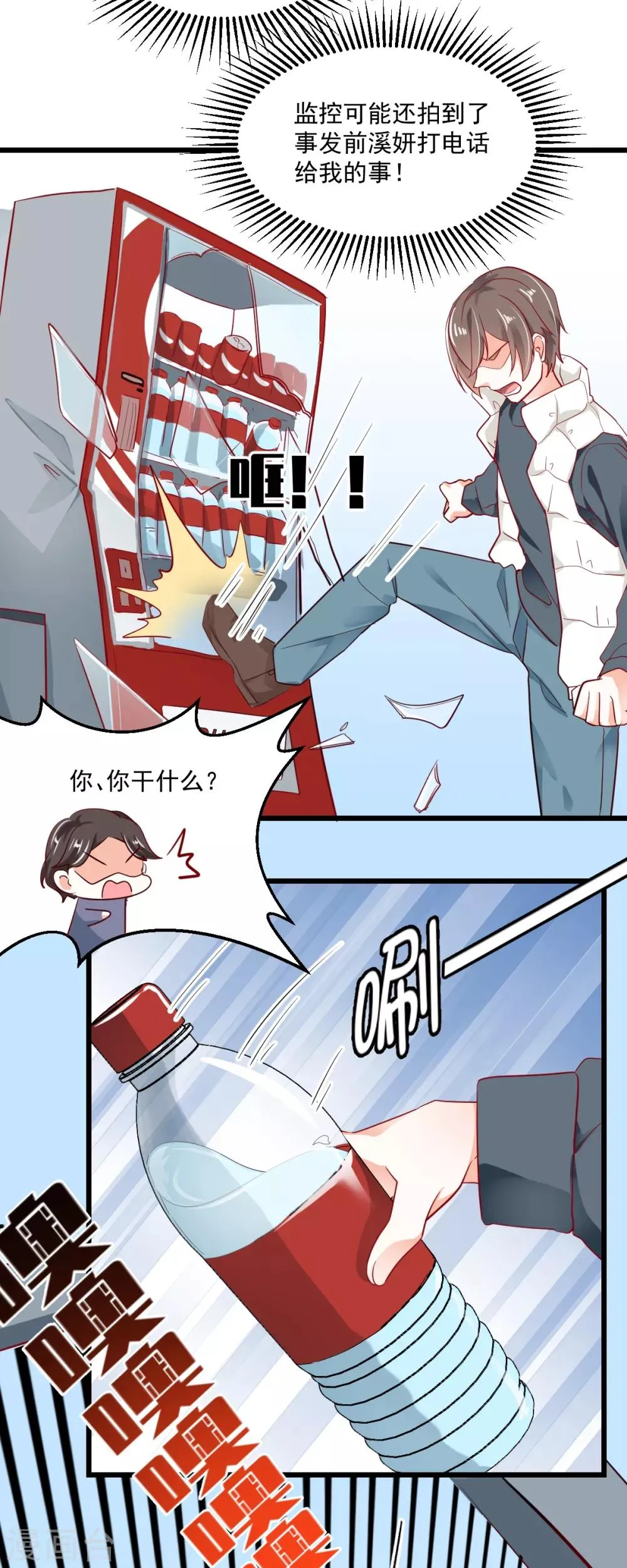 第41话 弃车保帅 第7页