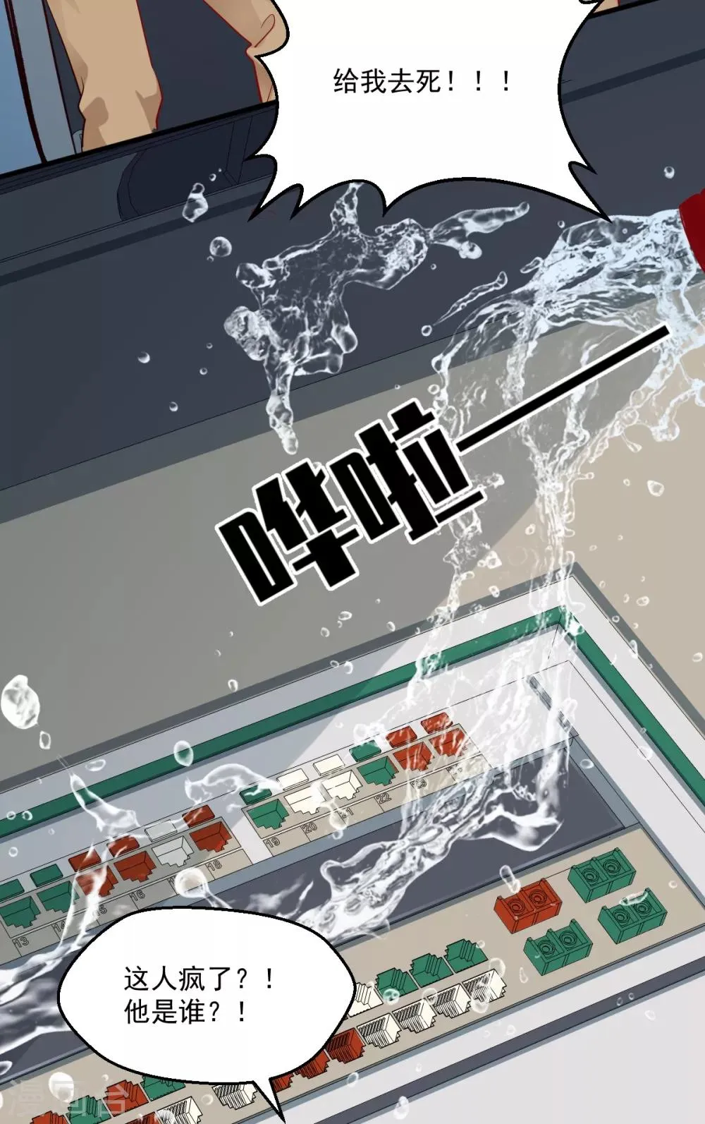 第41话 弃车保帅 第9页