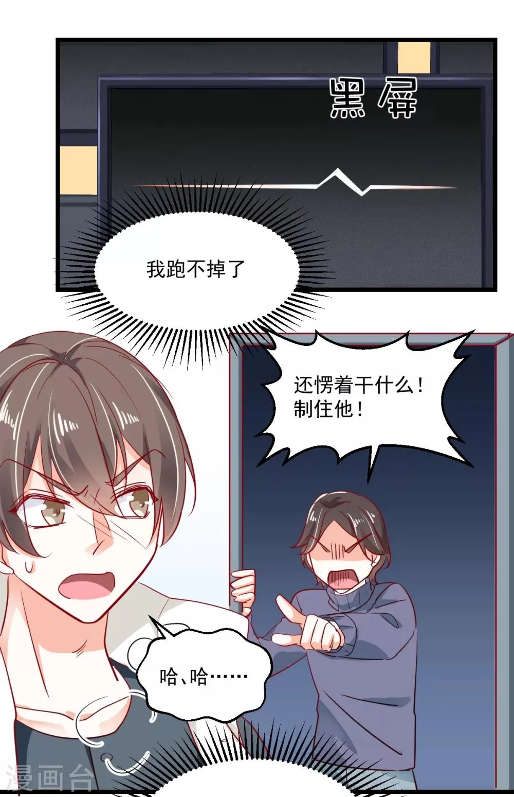 第41话 弃车保帅 第11页