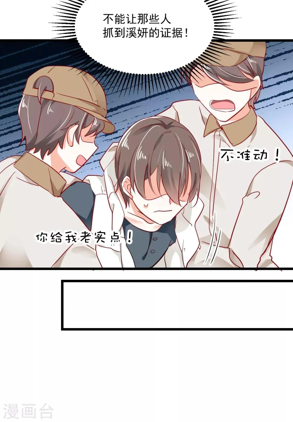 第41话 弃车保帅 第12页