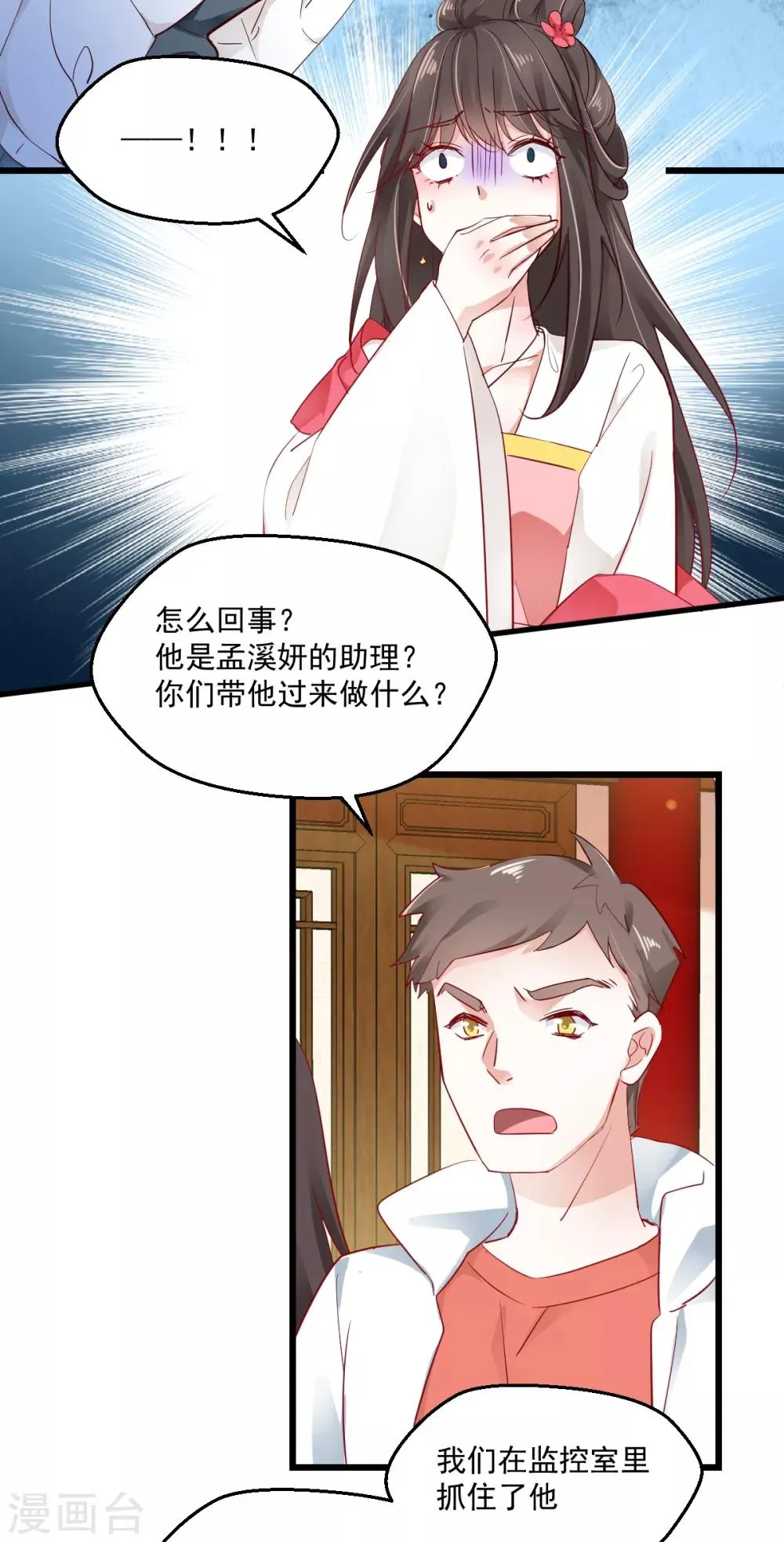第41话 弃车保帅 第15页