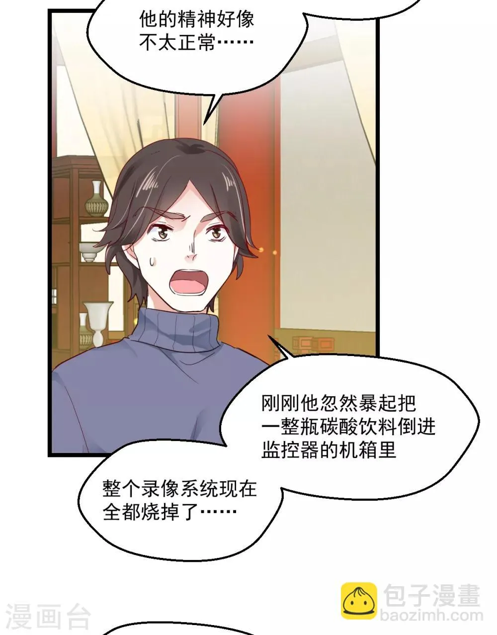 第41话 弃车保帅 第16页