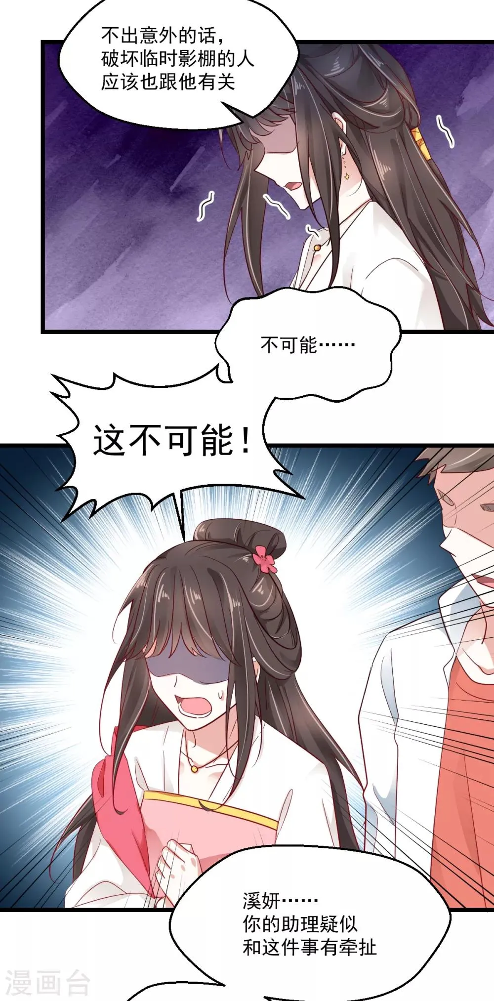 第41话 弃车保帅 第17页