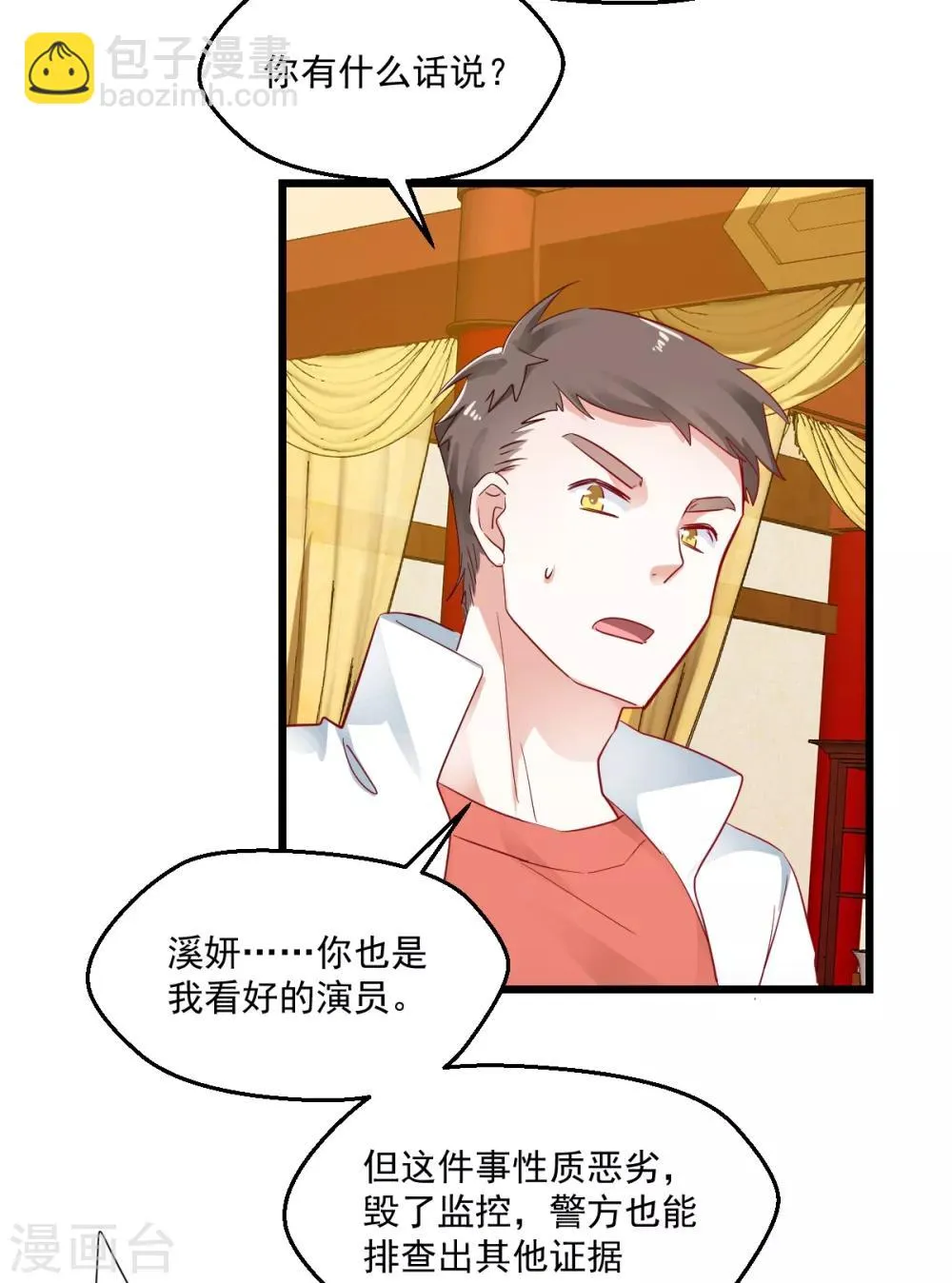 第41话 弃车保帅 第18页