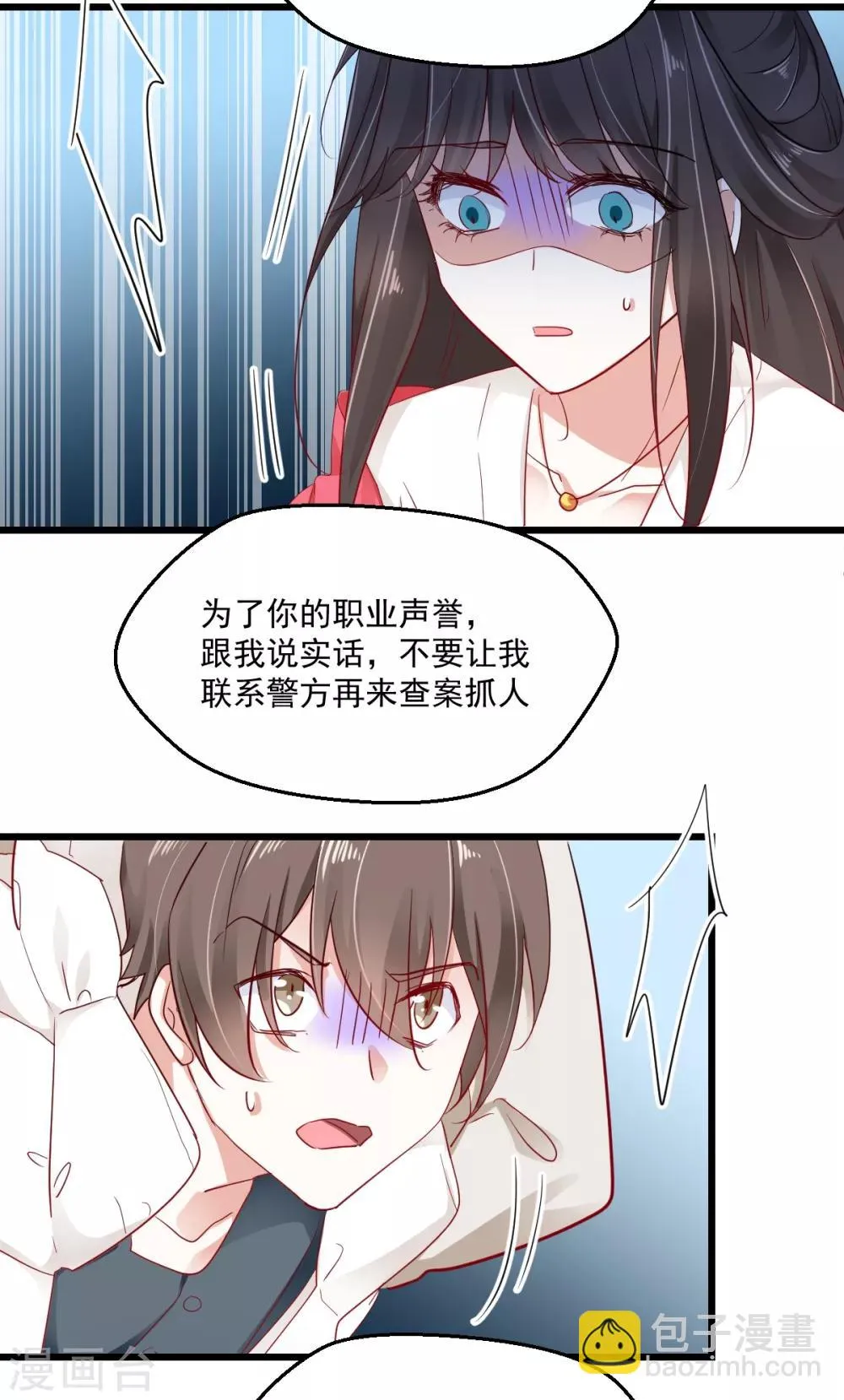 第41话 弃车保帅 第19页