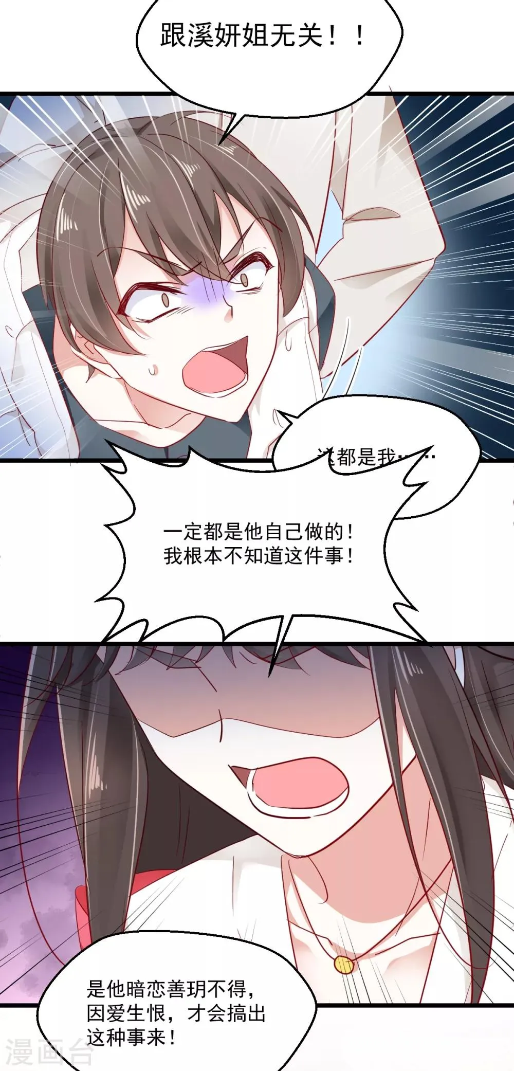 第41话 弃车保帅 第20页