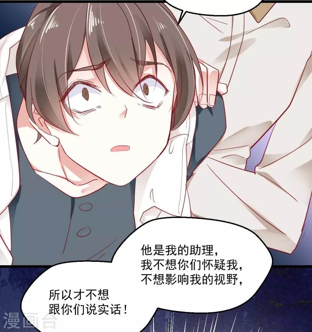 第41话 弃车保帅 第22页