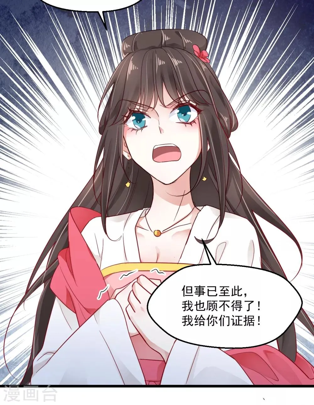 第41话 弃车保帅 第23页