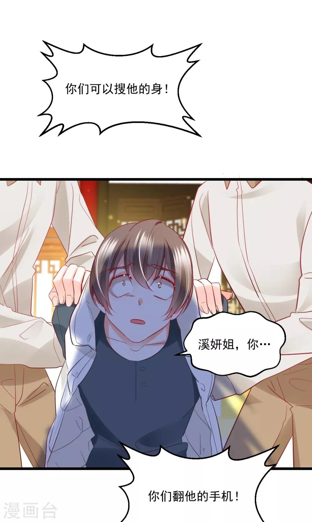第42话 痴情难负 第2页